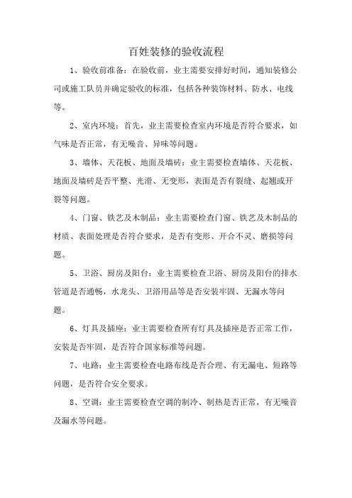 百姓装修的验收流程