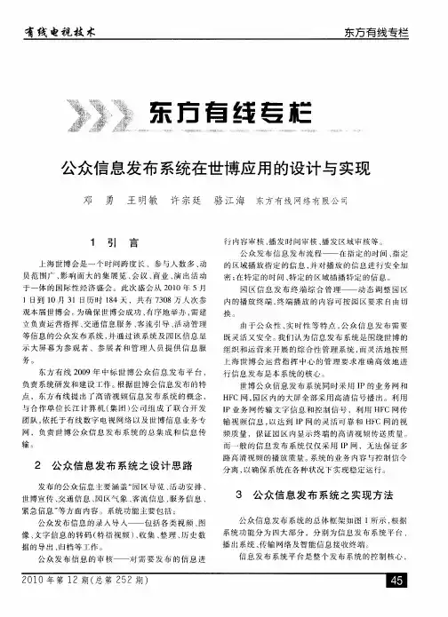 公众信息发布系统在世博应用的设计与实现
