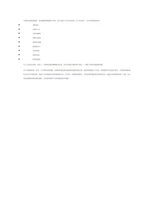 中国水稻品种及其系谱