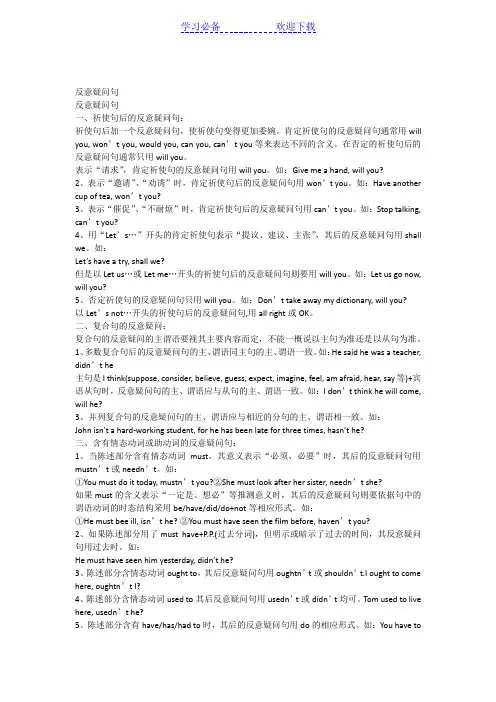 反义疑问句练习题(附答案)