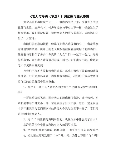 《老人与海鸥(节选)》阅读练习题及答案