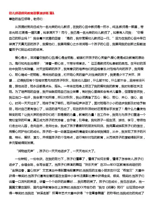 讲述自己的师德故事幼儿园