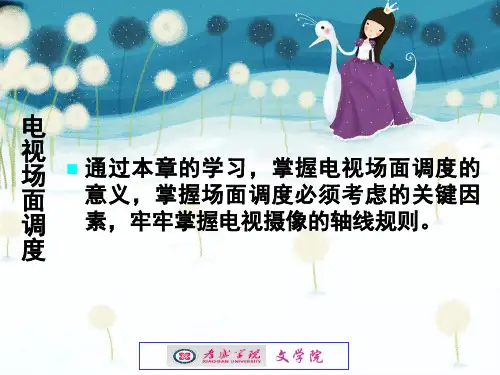 场面调度