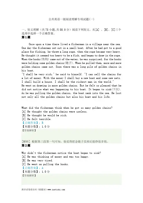 2014年公共英语一级阅读理解专项试题(一)