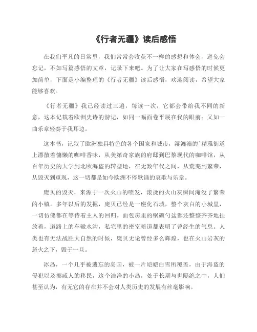 《行者无疆》读后感悟