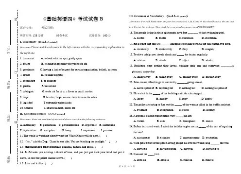 《基础英语四》课程试卷B及答案