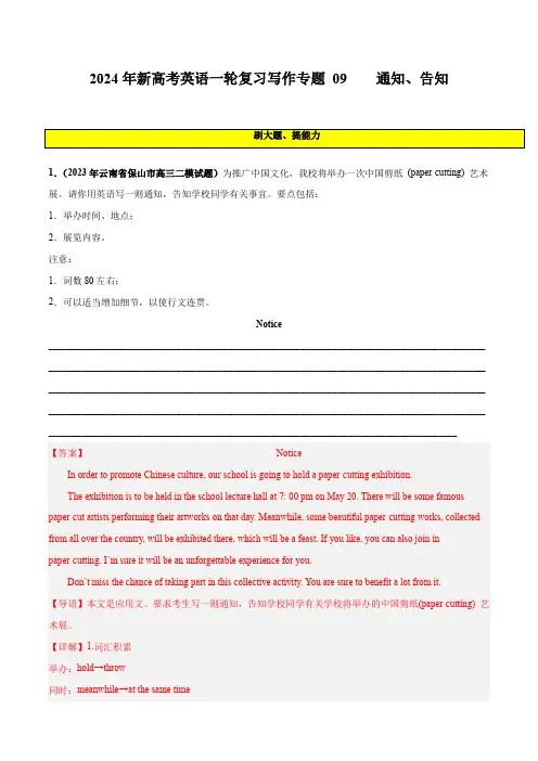 2024年新高考英语一轮复习写作专题 09  通知、告知 (应用文写作)(含答案解析)