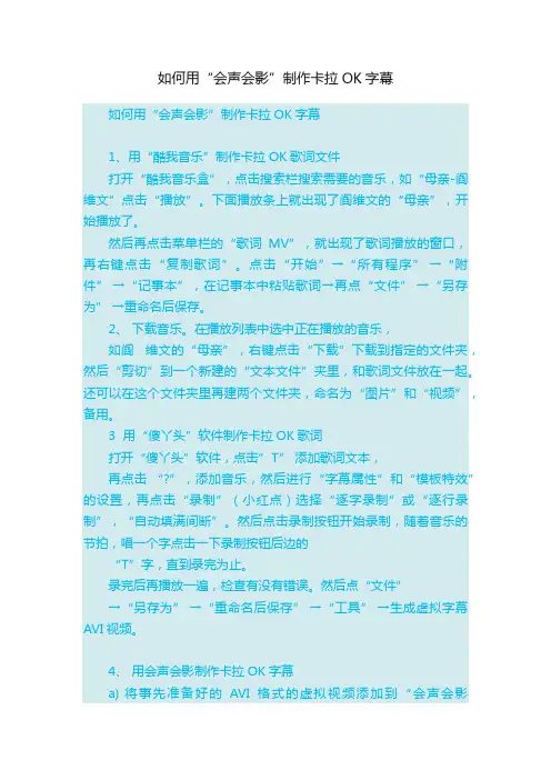 如何用“会声会影”制作卡拉OK字幕