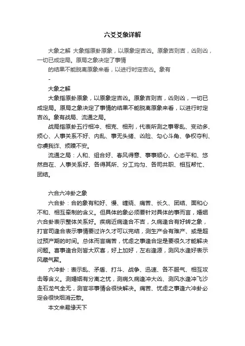 六爻爻象详解