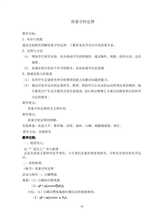 人教版(五四学制)化学八年级全册第五单元课题1质量守恒定律教案