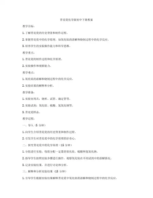 青花瓷化学版初中下册教案