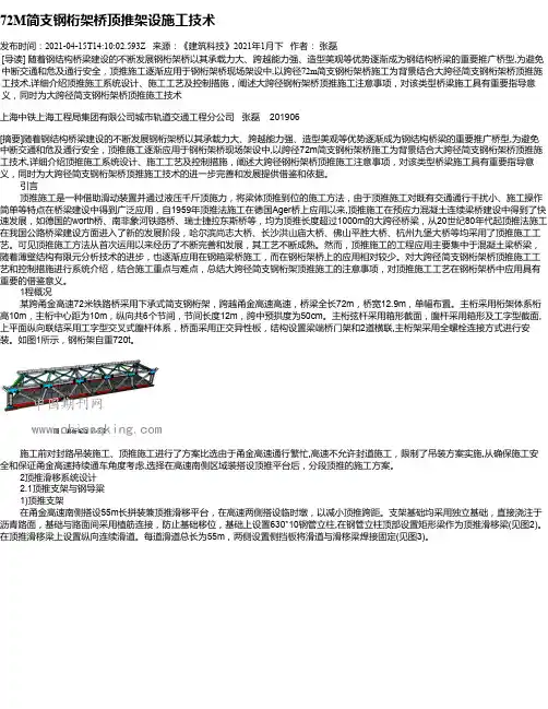 72M简支钢桁架桥顶推架设施工技术
