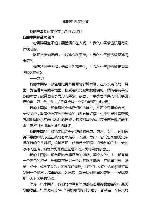 我的中国梦征文