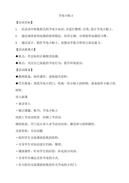  节电小贴士