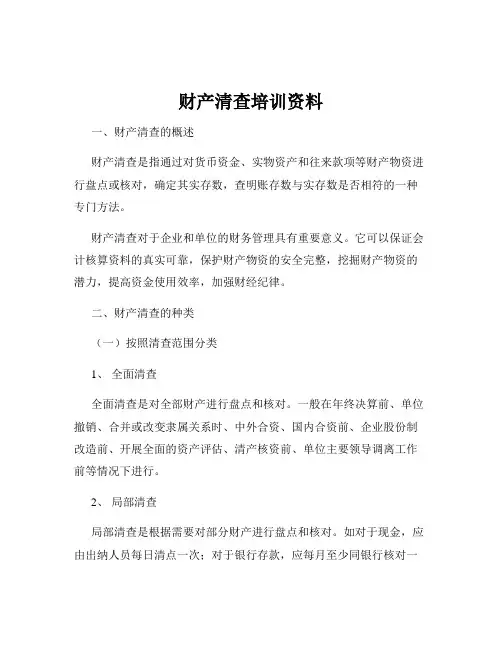 财产清查培训资料