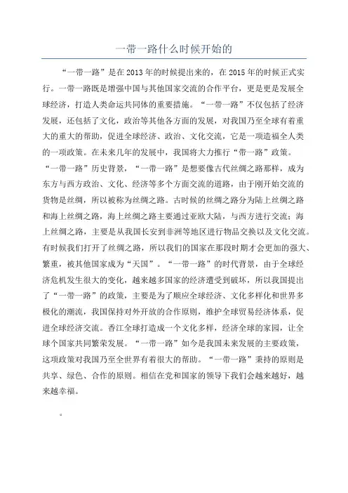 一带一路什么时候开始的