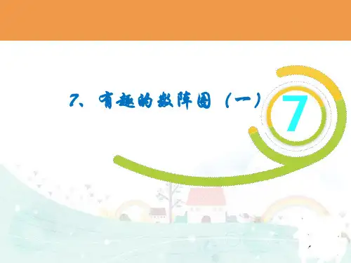 四年级下册数学课件-暑假拓展：7有趣的数阵图全国通用15张