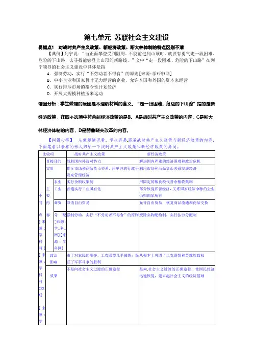 必修2 专题7 苏联社会主义建设