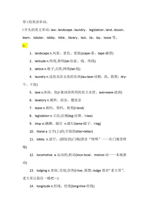 带l的英语单词