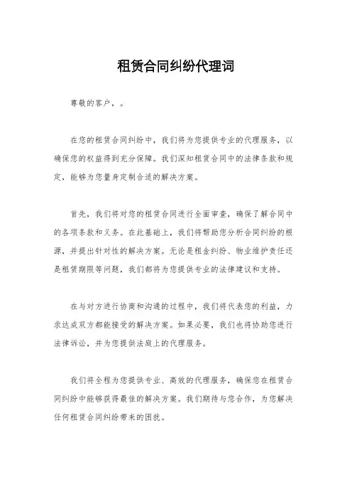 租赁合同纠纷代理词