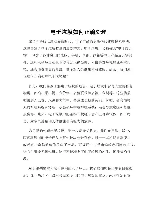 电子垃圾如何正确处理