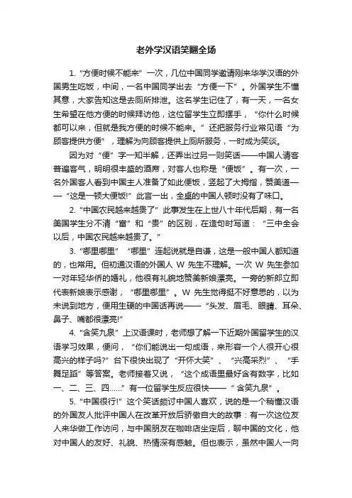 老外学汉语笑翻全场