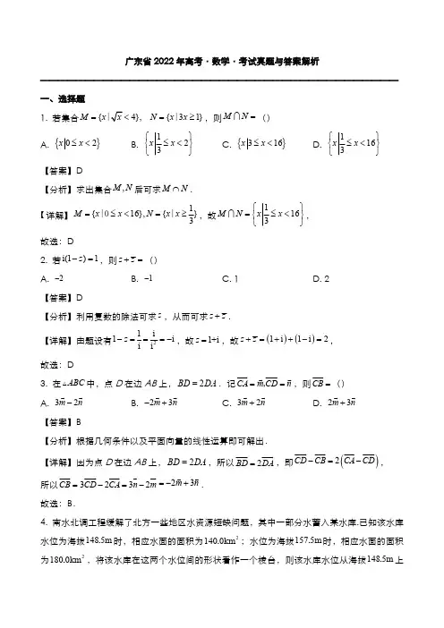广东省2022年高考[数学]考试真题与答案解析