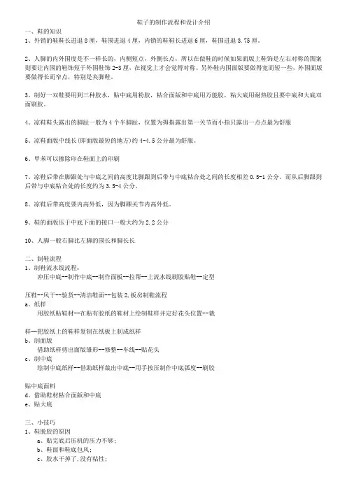 鞋子的制作流程和设计介绍