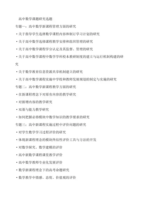 高中数学课题研究选题