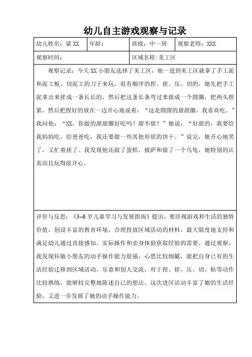 幼儿园自主游戏观察与记录