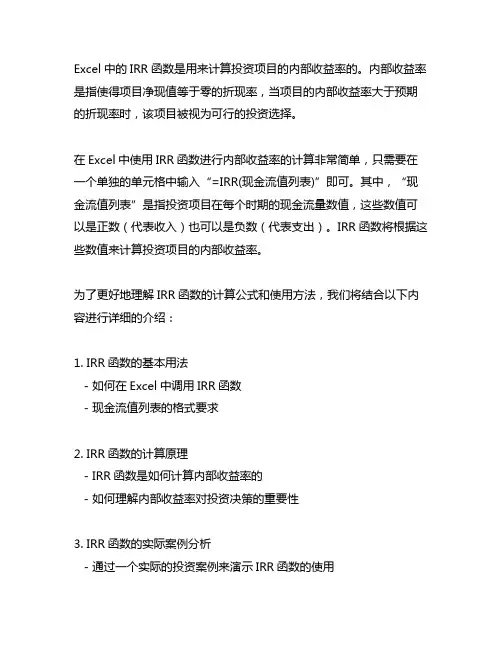 excel irr函数计算公式