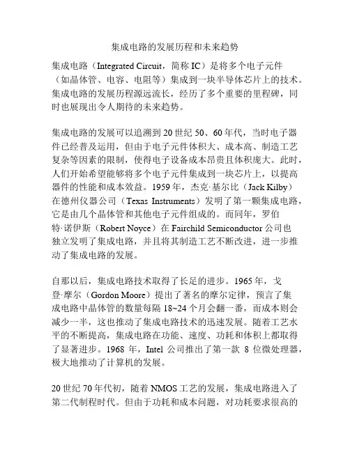 集成电路的发展历程和未来趋势