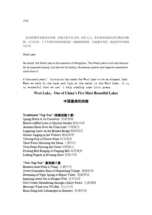 杭州景点中英文介绍