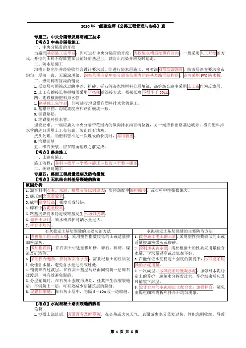 一建【公路】第7讲密训三 专题三：中央分隔带及路肩施工技术