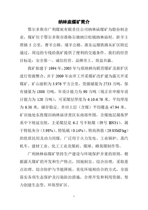 纳林庙煤矿简介
