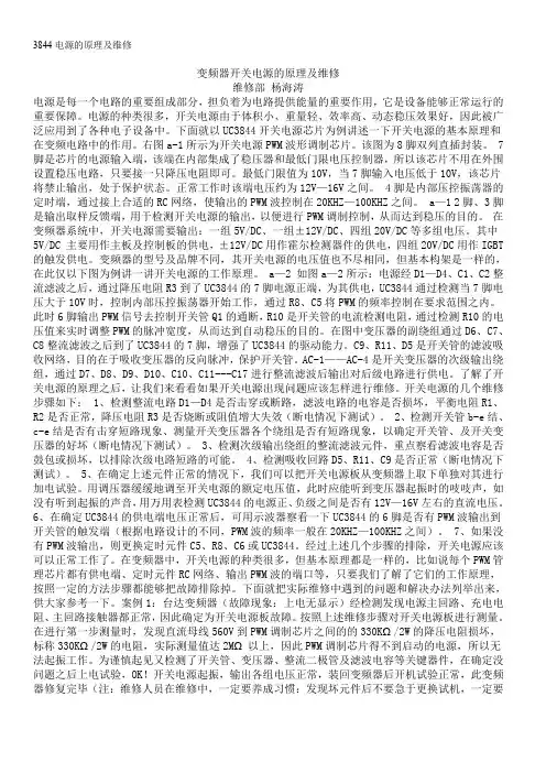 3844电源的原理及维修