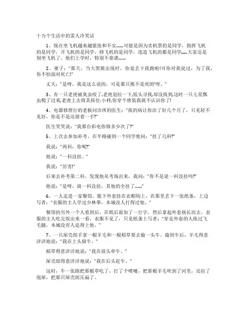 十万个生活中的雷人冷笑话