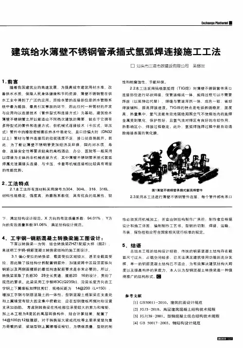 建筑给水薄壁不锈钢管承插式氩弧焊连接施工工法