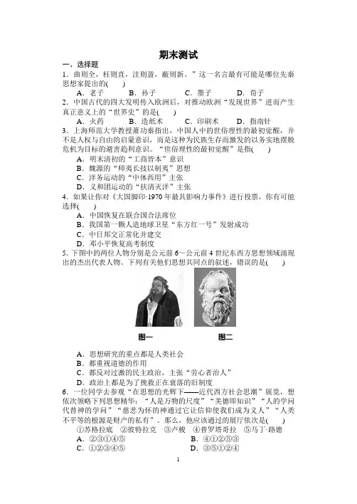 高中历史必修三期末试题