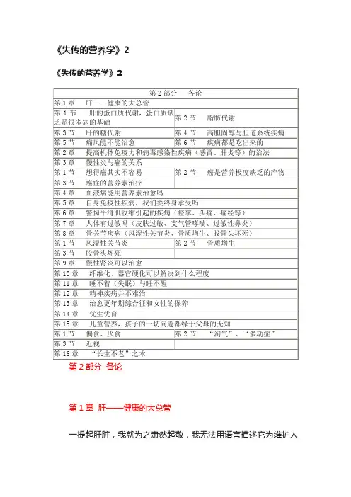 《失传的营养学》2
