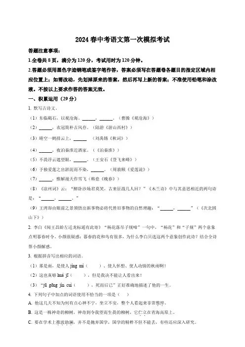 2024年中考语文第一次模拟考试 广东卷01(原卷版)