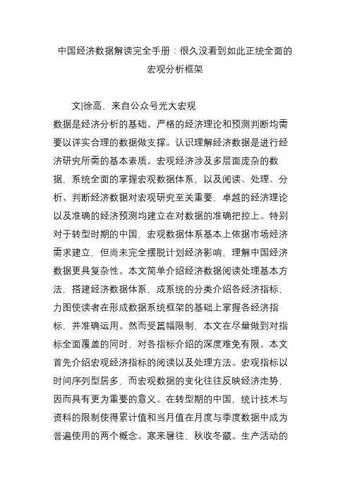 中国经济数据解读完全手册：很久没看到如此正统全面的宏观分析框架