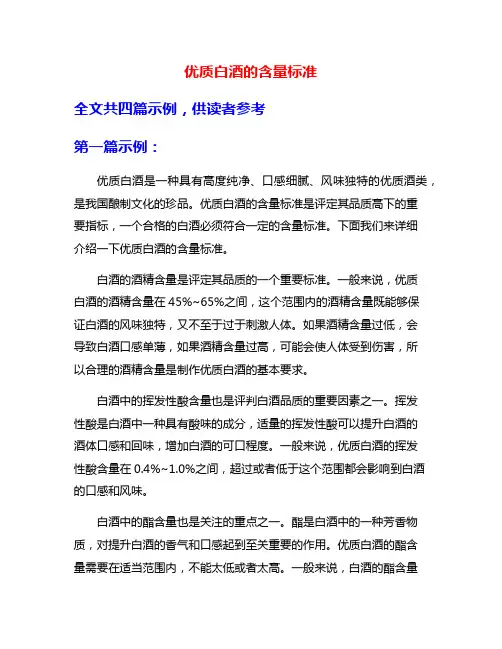 优质白酒的含量标准