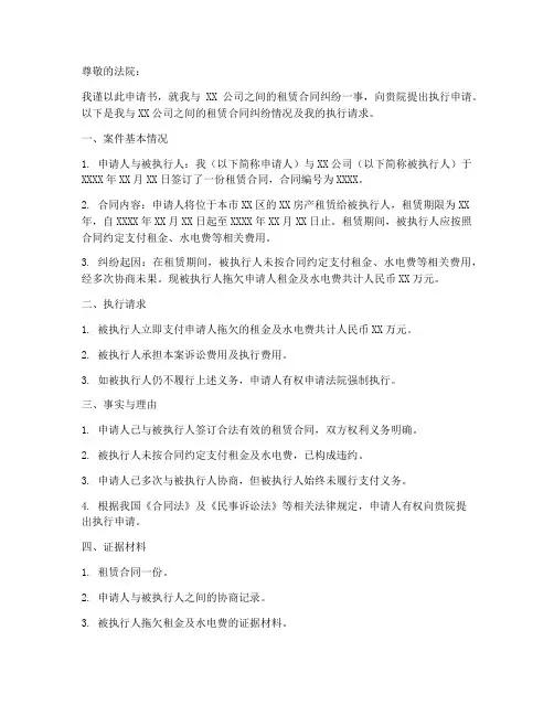 租赁执行申请书