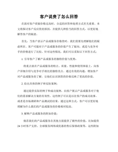 客户说贵了怎么回答