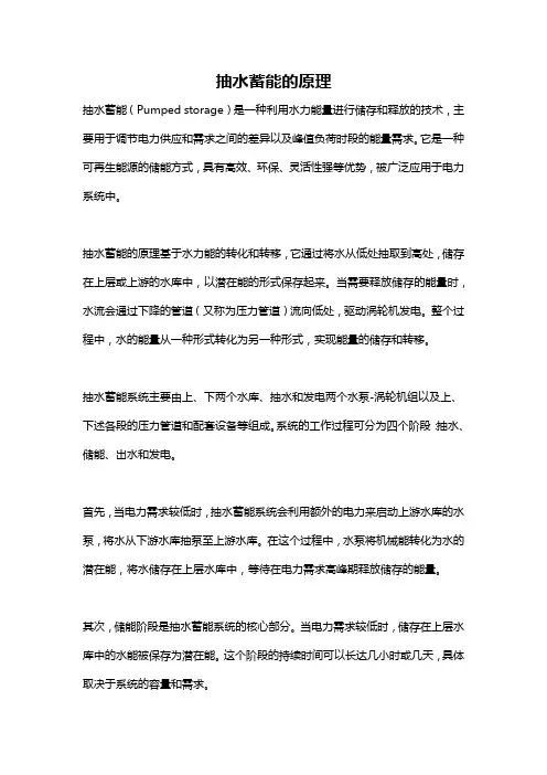 抽水蓄能的原理