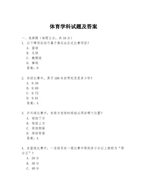 体育学科试题及答案
