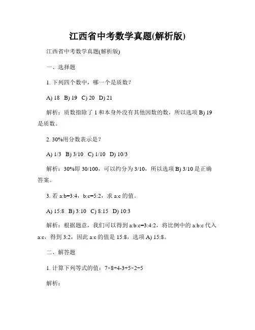 江西省中考数学真题(解析版)