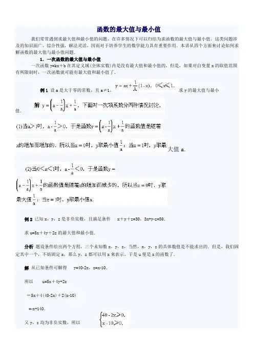 最大值与最小值问题