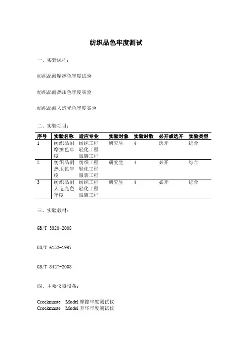 纺织品色牢度测试